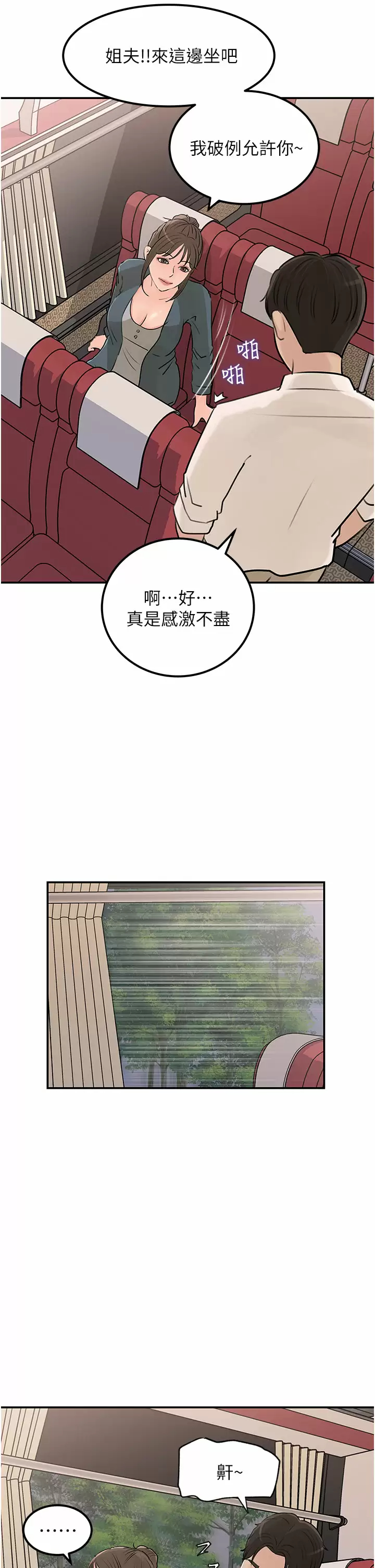 韩国污漫画 深入小姨子 第23话 在客运上打炮的两人 34