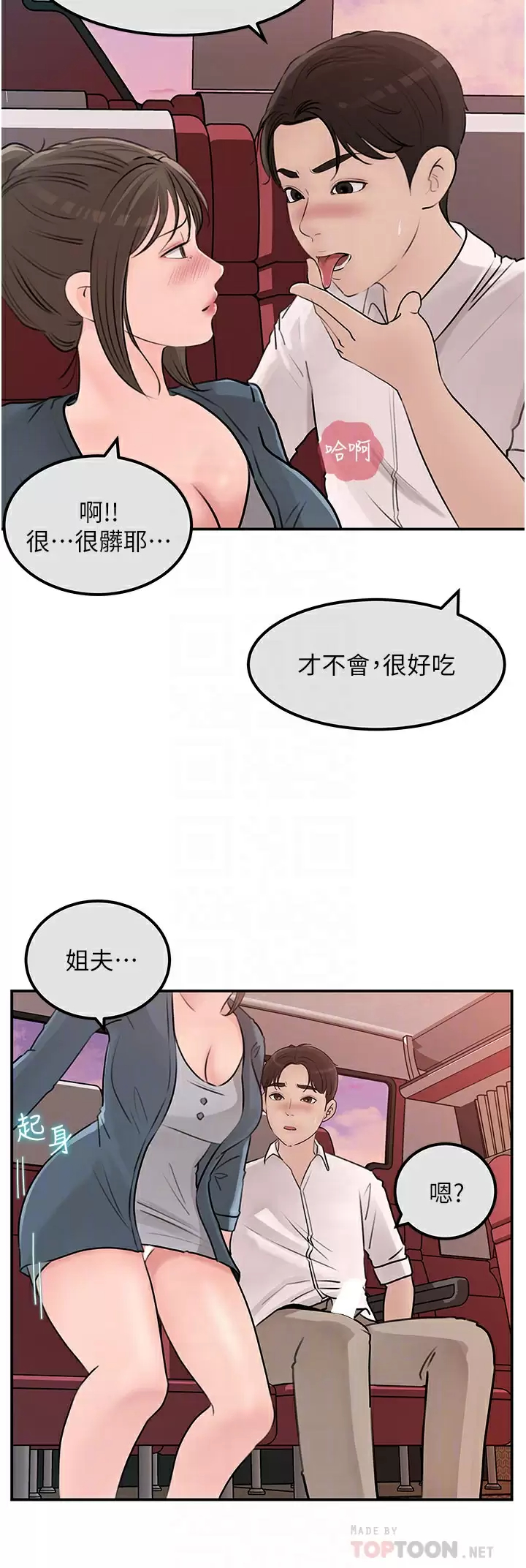 韩国污漫画 深入小姨子 第24话 在公共场合淫水流不停 8