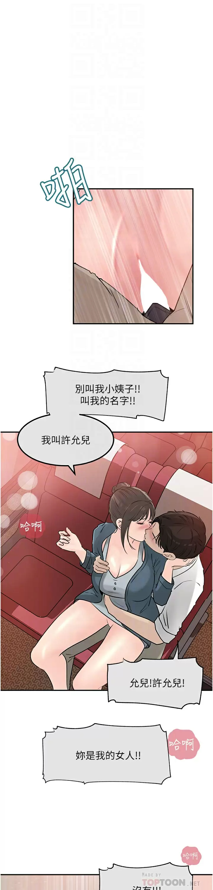 韩国污漫画 深入小姨子 第24话 在公共场合淫水流不停 13