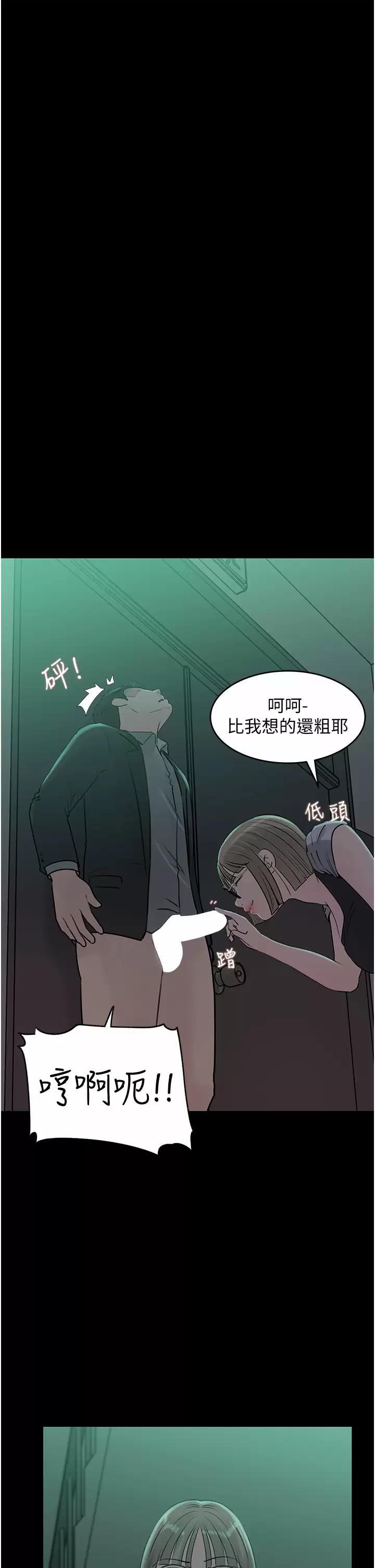 韩国污漫画 深入小姨子 第24话 在公共场合淫水流不停 21