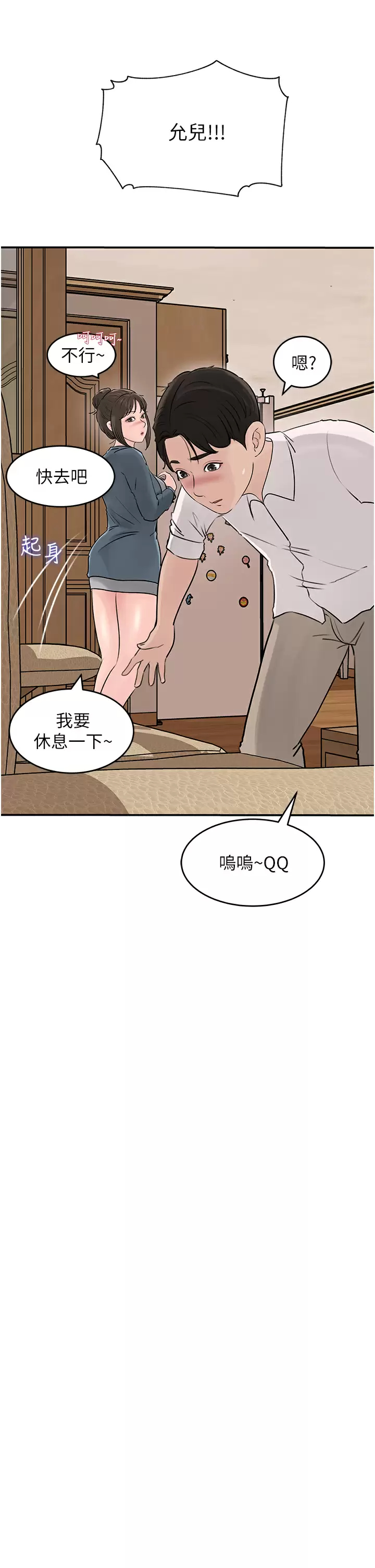 韩国污漫画 深入小姨子 第25话 体罚放肆的院长 7