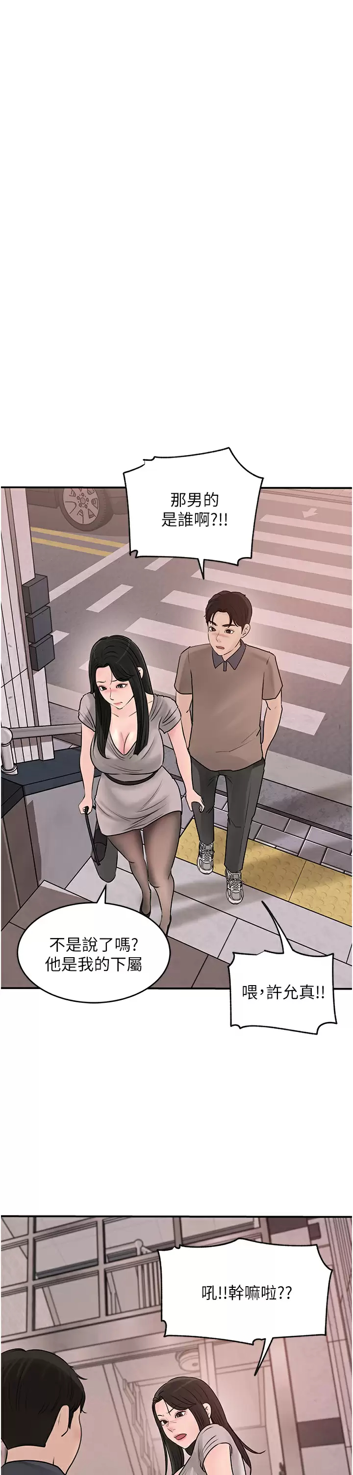韩国污漫画 深入小姨子 第25话 体罚放肆的院长 15
