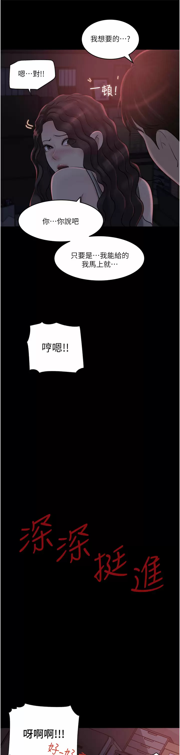 韩国污漫画 深入小姨子 第27话 狠狠凌辱院长的后庭与小穴 9