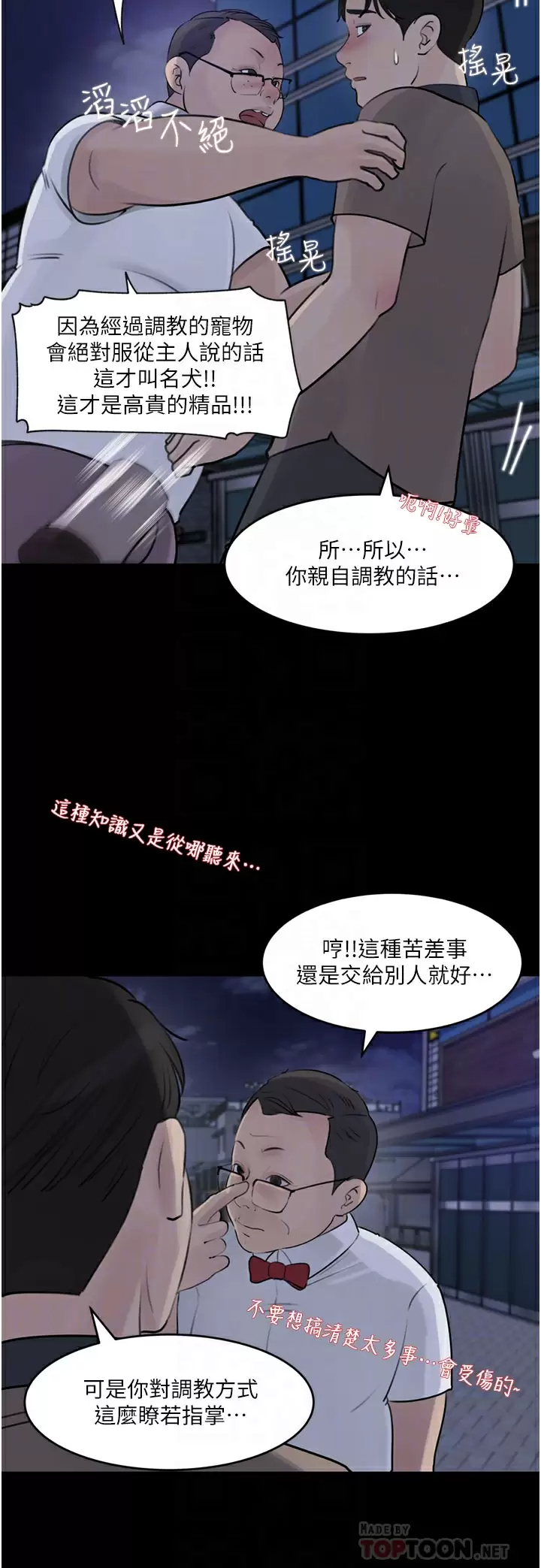 韩国污漫画 深入小姨子 第28话 调教妻子的方法 15