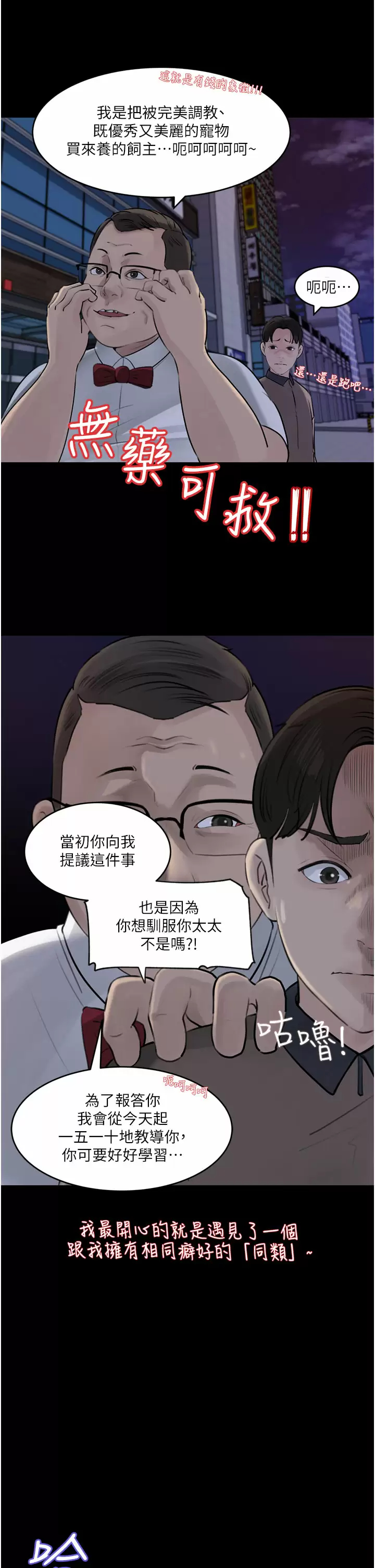 韩国污漫画 深入小姨子 第28话 调教妻子的方法 16
