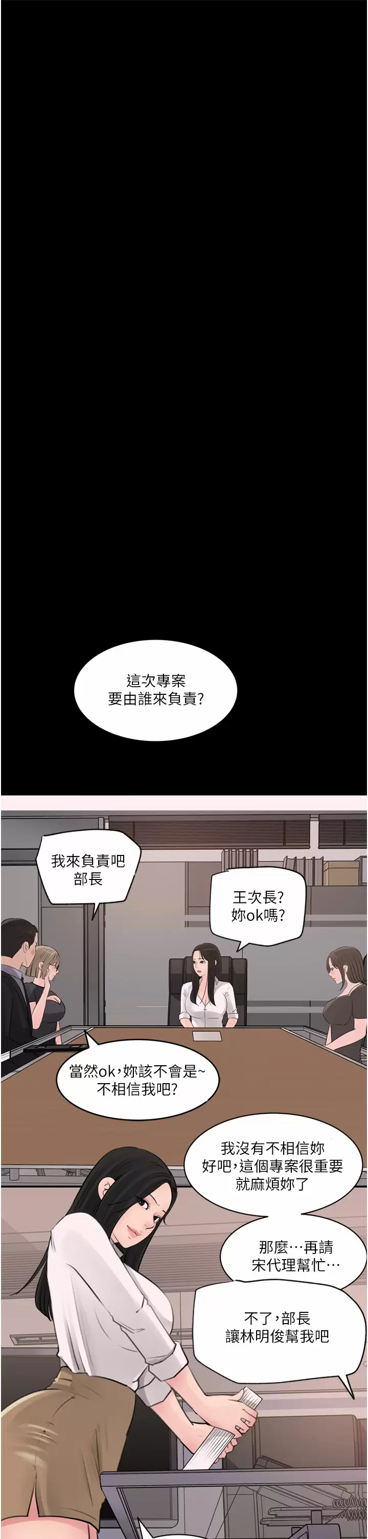 韩国污漫画 深入小姨子 第28话 调教妻子的方法 18