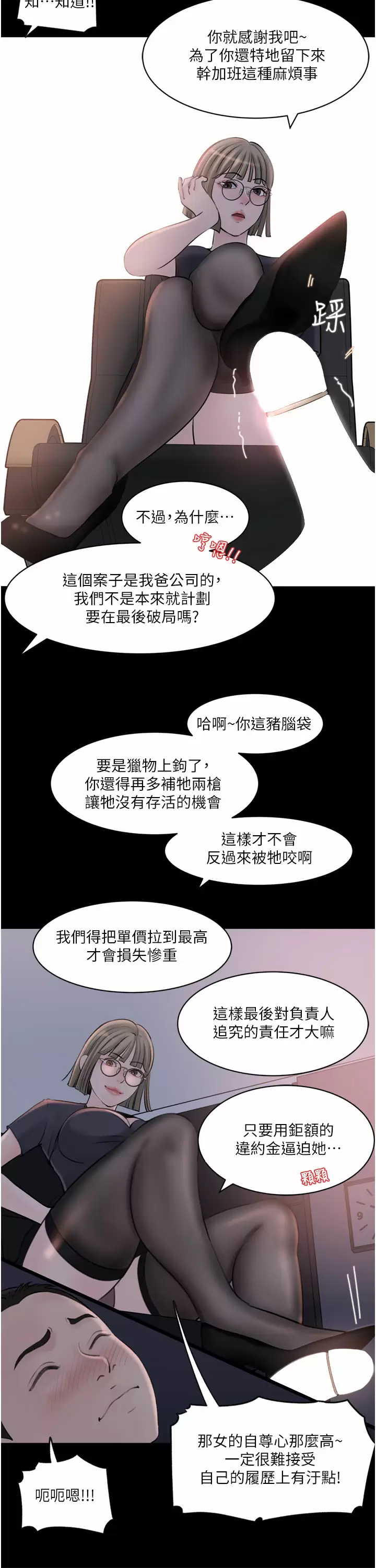 韩国污漫画 深入小姨子 第28话 调教妻子的方法 23