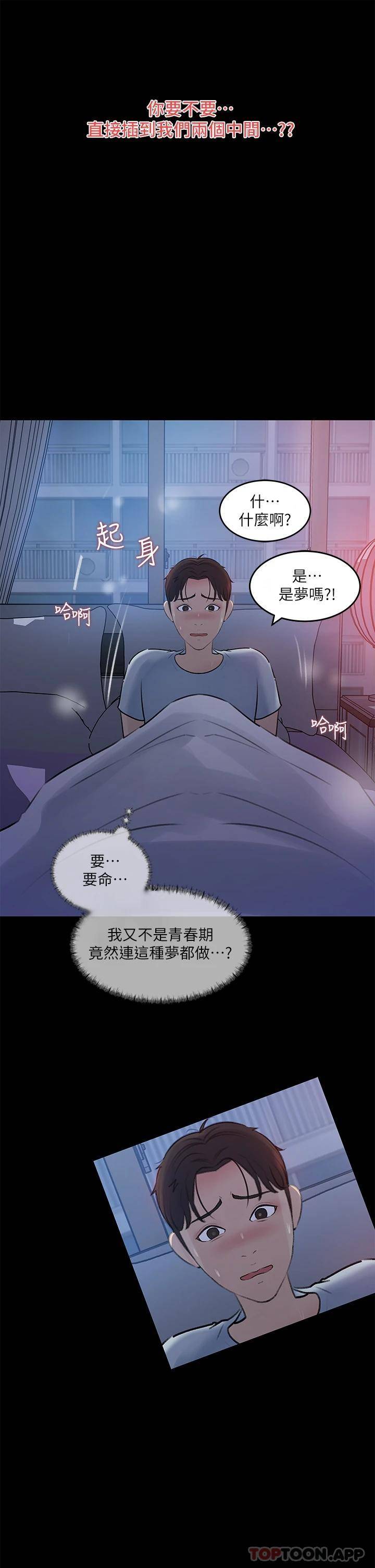 韩国污漫画 深入小姨子 第29话 你想先插姐姐还是妹妹? 9