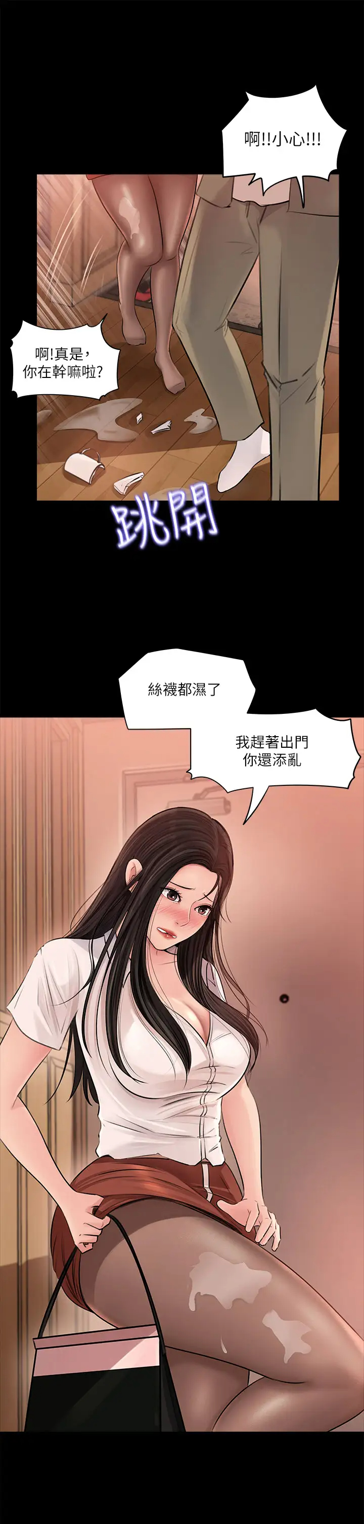 韩国污漫画 深入小姨子 第3话 对姐夫心动 9