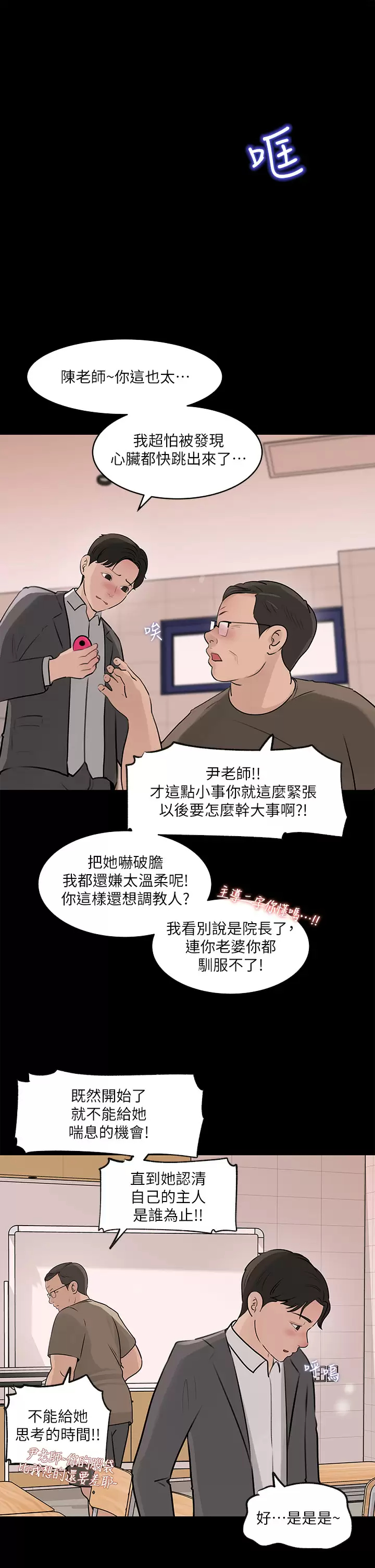 韩国污漫画 深入小姨子 第30话 肉便器院长 7