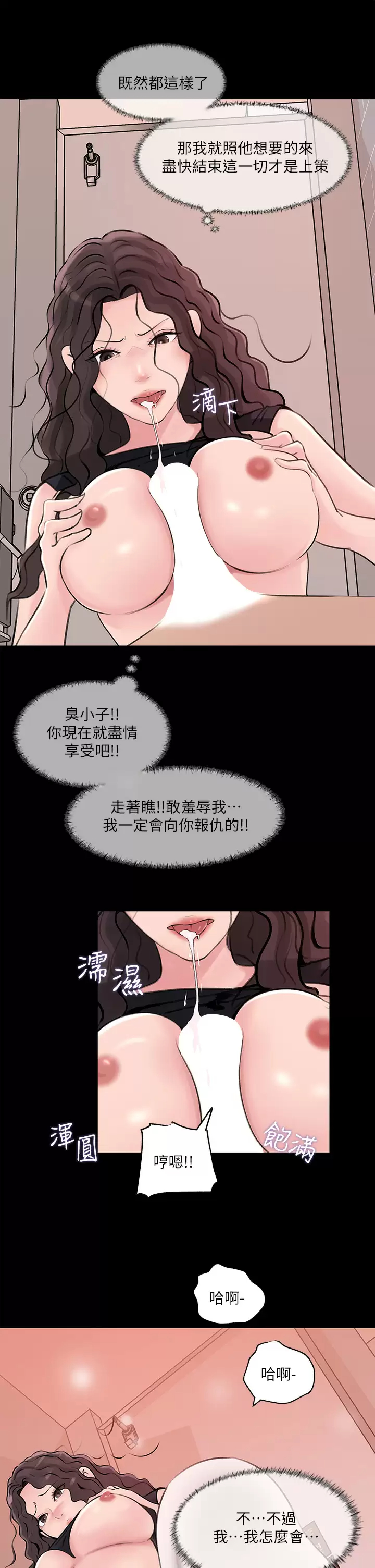 韩国污漫画 深入小姨子 第30话 肉便器院长 29