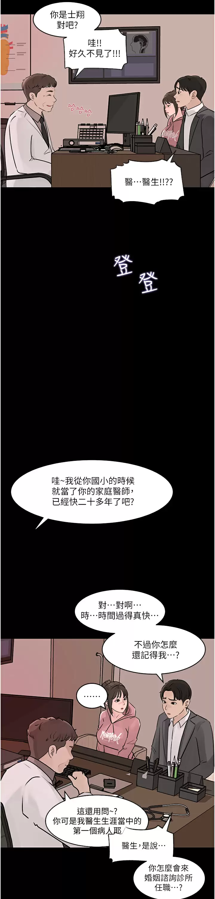 韩国污漫画 深入小姨子 第31话 我才不会任你摆布! 23