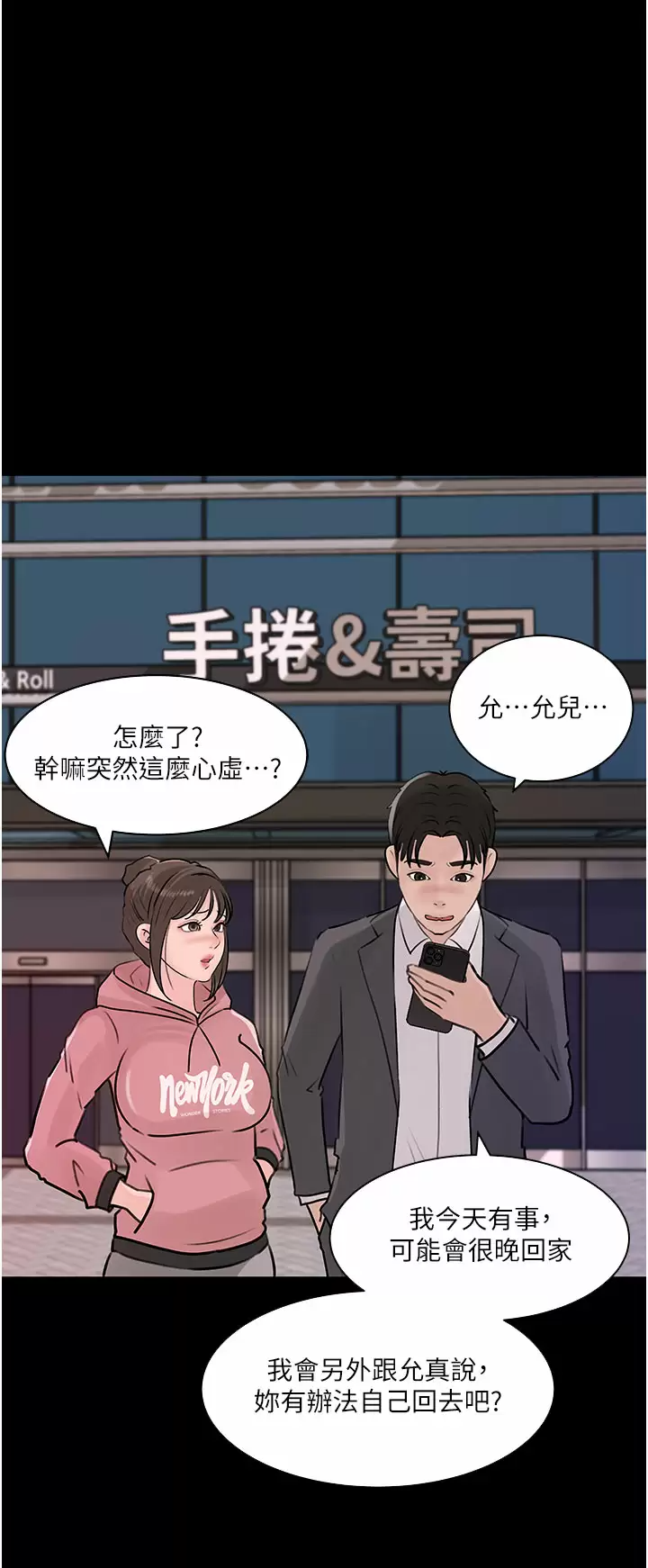 韩国污漫画 深入小姨子 第31话 我才不会任你摆布! 26