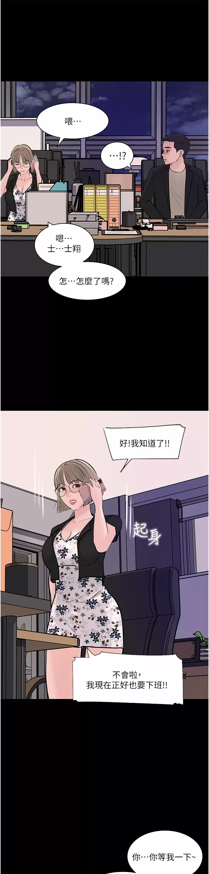 深入小姨子 韩漫无遮挡 - 阅读 第31话 我才不会任你摆布! 39