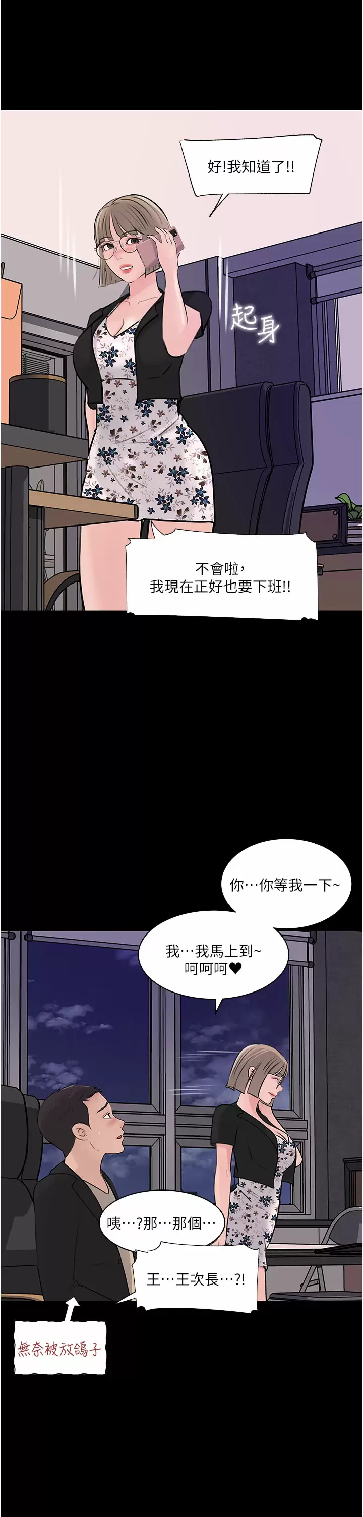 韩国污漫画 深入小姨子 第32话 要不要赌谁先高潮？ 2