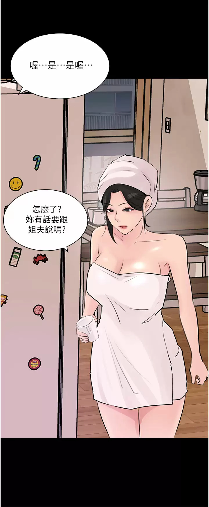 韩国污漫画 深入小姨子 第32话 要不要赌谁先高潮？ 13