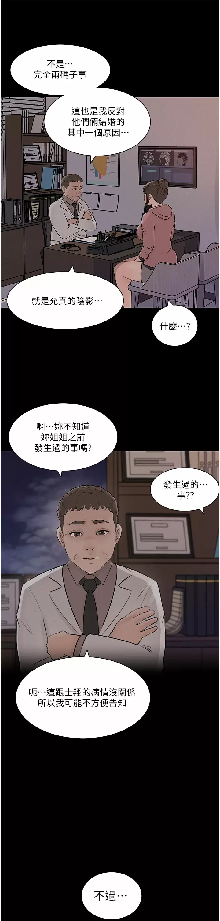 韩国污漫画 深入小姨子 第32话 要不要赌谁先高潮？ 22