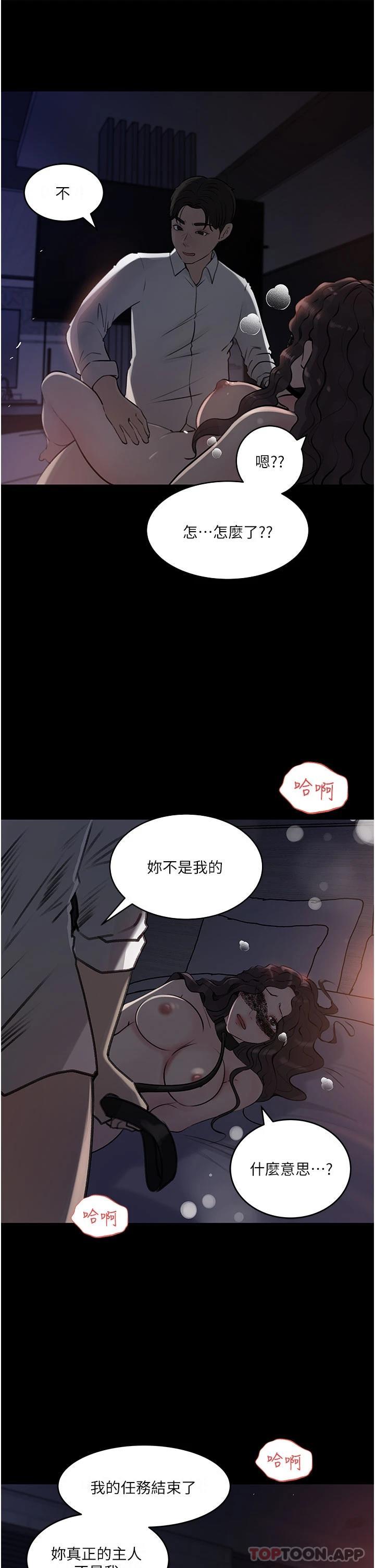 韩国污漫画 深入小姨子 第33话 彻底被调教的妍璟 44