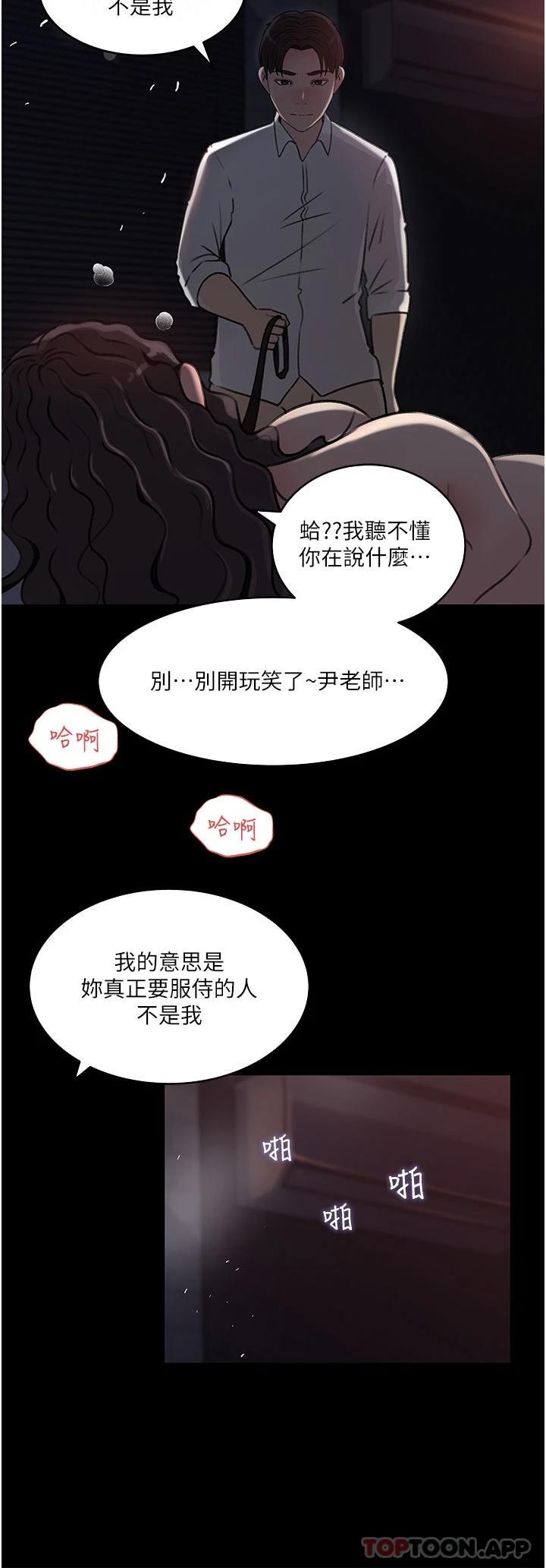 韩国污漫画 深入小姨子 第33话 彻底被调教的妍璟 45