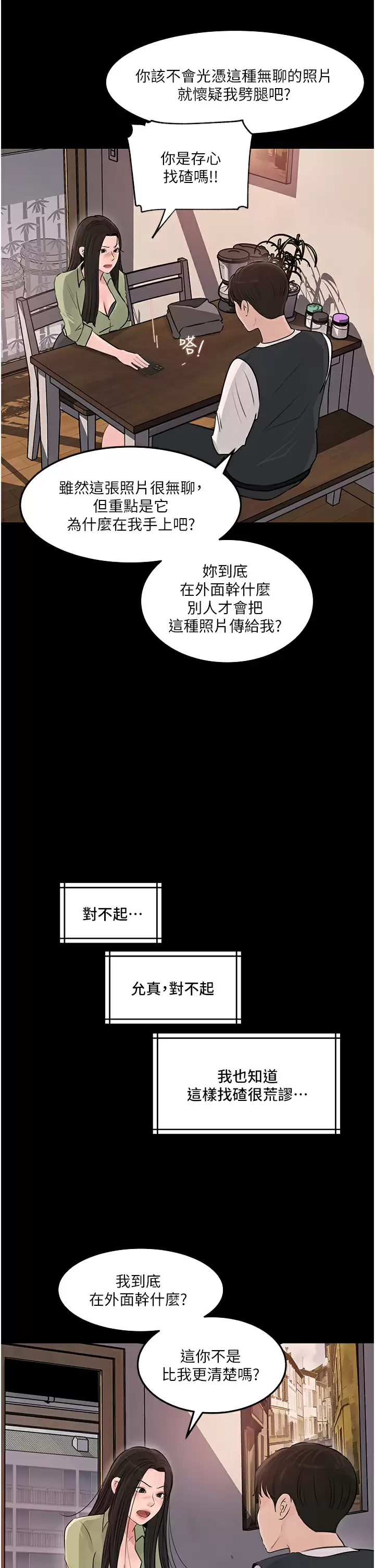 韩国污漫画 深入小姨子 第34话 我们离婚吧 41