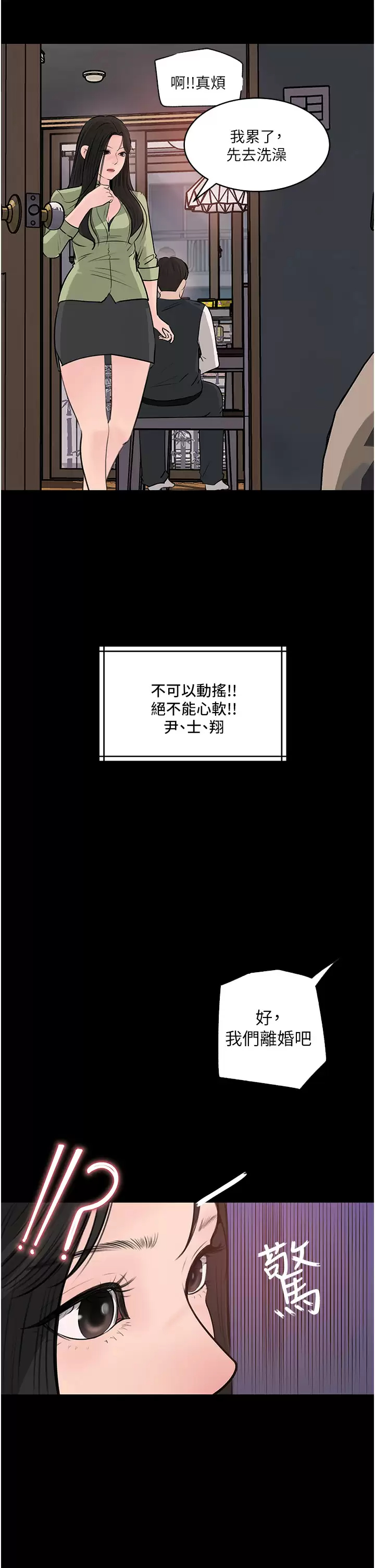 深入小姨子 韩漫无遮挡 - 阅读 第34话 我们离婚吧 43