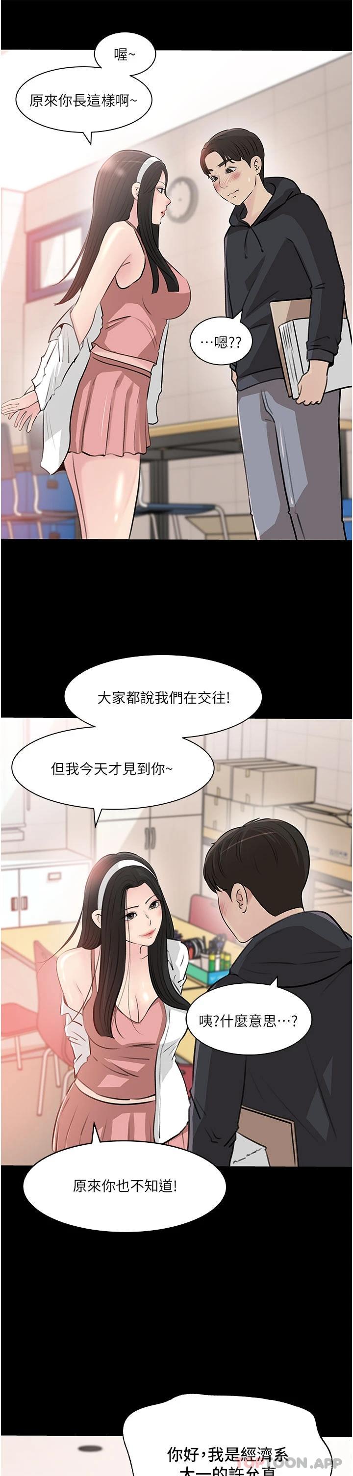 韩国污漫画 深入小姨子 第35话 不要丢下我 41