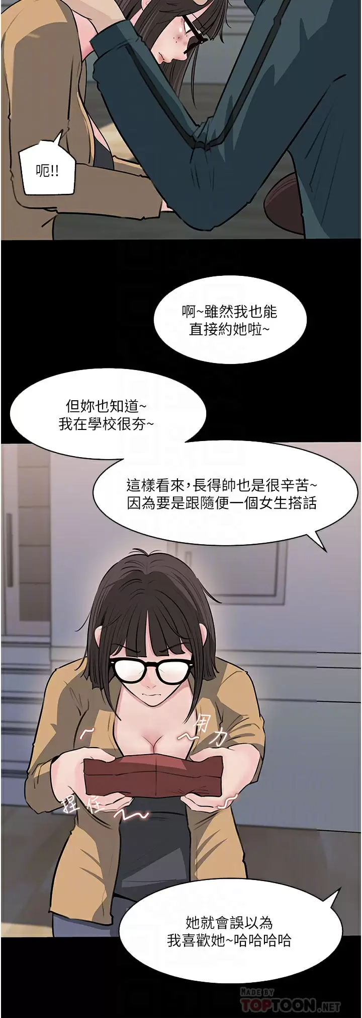 韩国污漫画 深入小姨子 第36话 楼梯间的缠绵 6