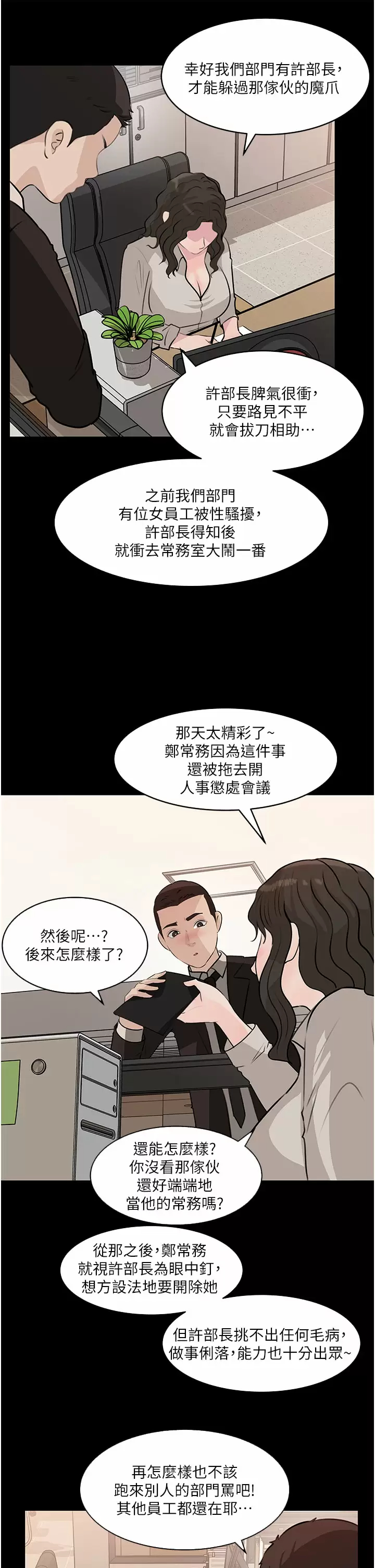 韩国污漫画 深入小姨子 第36话 楼梯间的缠绵 17