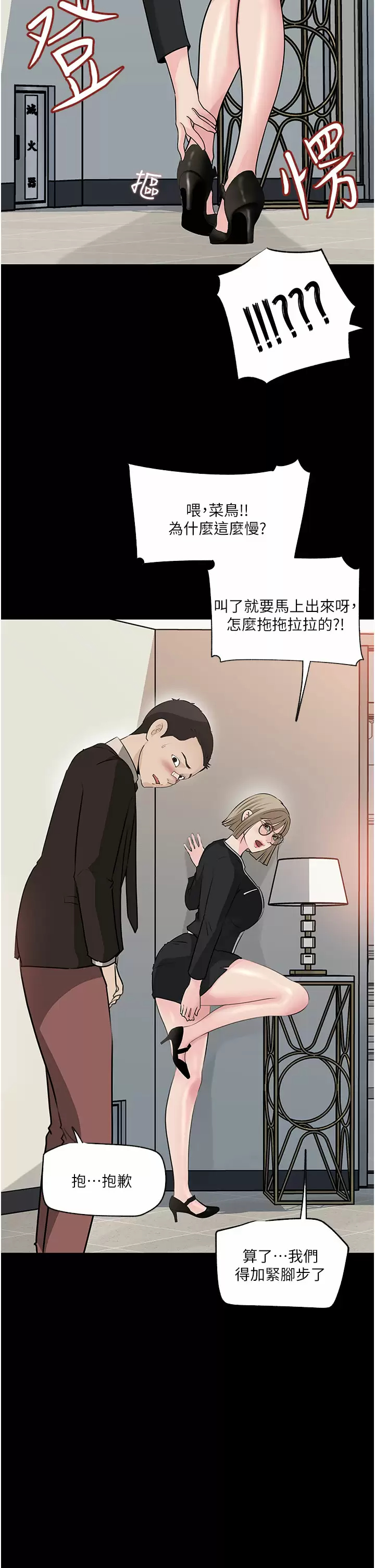 韩国污漫画 深入小姨子 第36话 楼梯间的缠绵 24