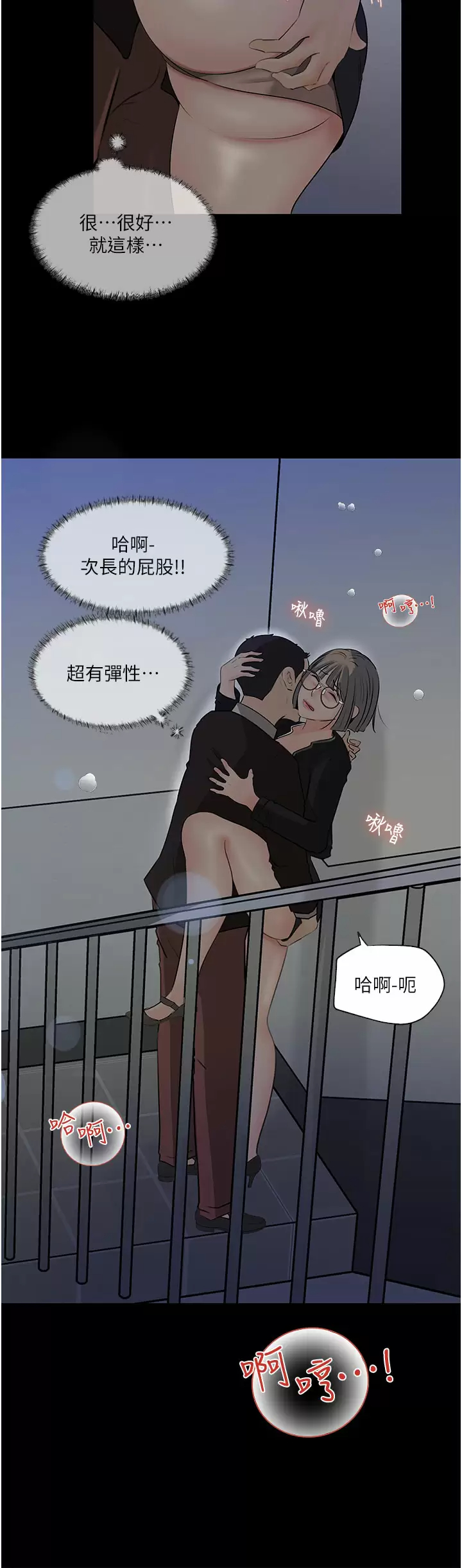 韩国污漫画 深入小姨子 第36话 楼梯间的缠绵 37