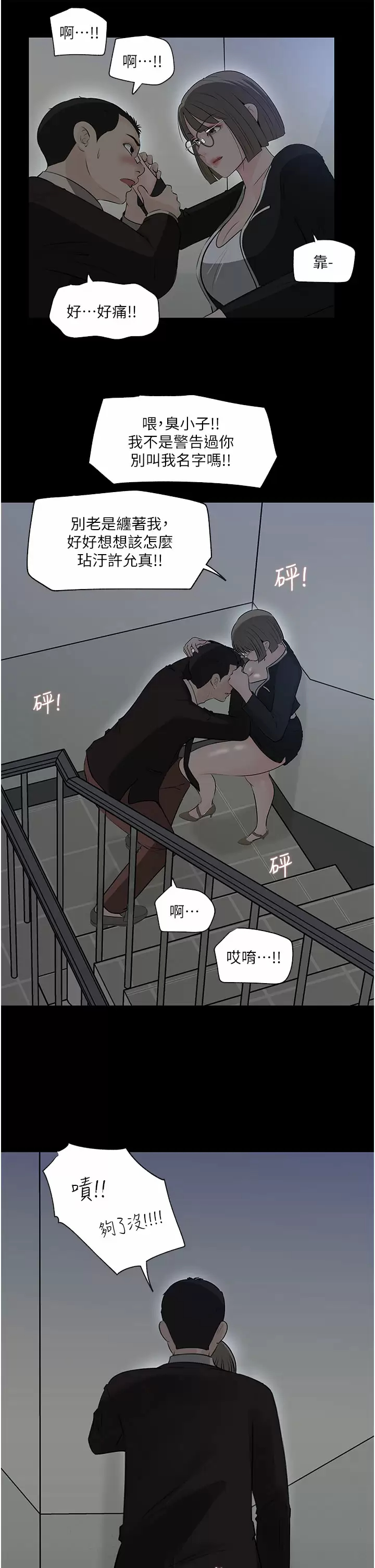 韩国污漫画 深入小姨子 第36话 楼梯间的缠绵 40