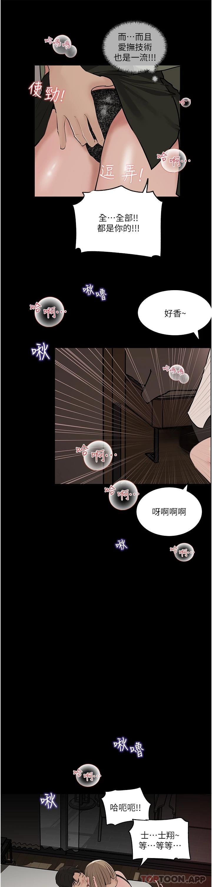 韩国污漫画 深入小姨子 第37话 在床底下偷窥 21