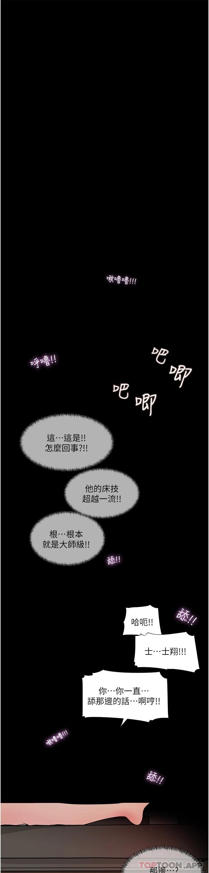 韩国污漫画 深入小姨子 第37话 在床底下偷窥 33