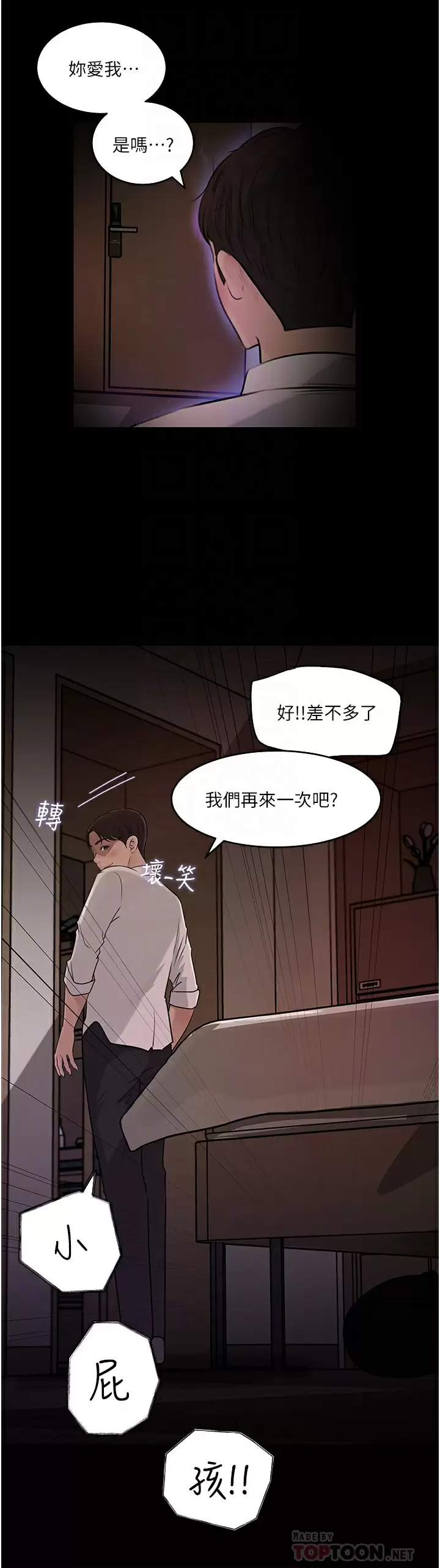 韩国污漫画 深入小姨子 第38话 我的小穴是不是更美味？ 16