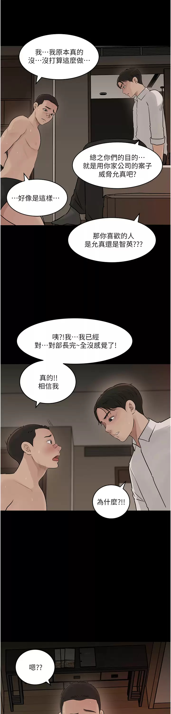 深入小姨子 韩漫无遮挡 - 阅读 第38话 我的小穴是不是更美味？ 19