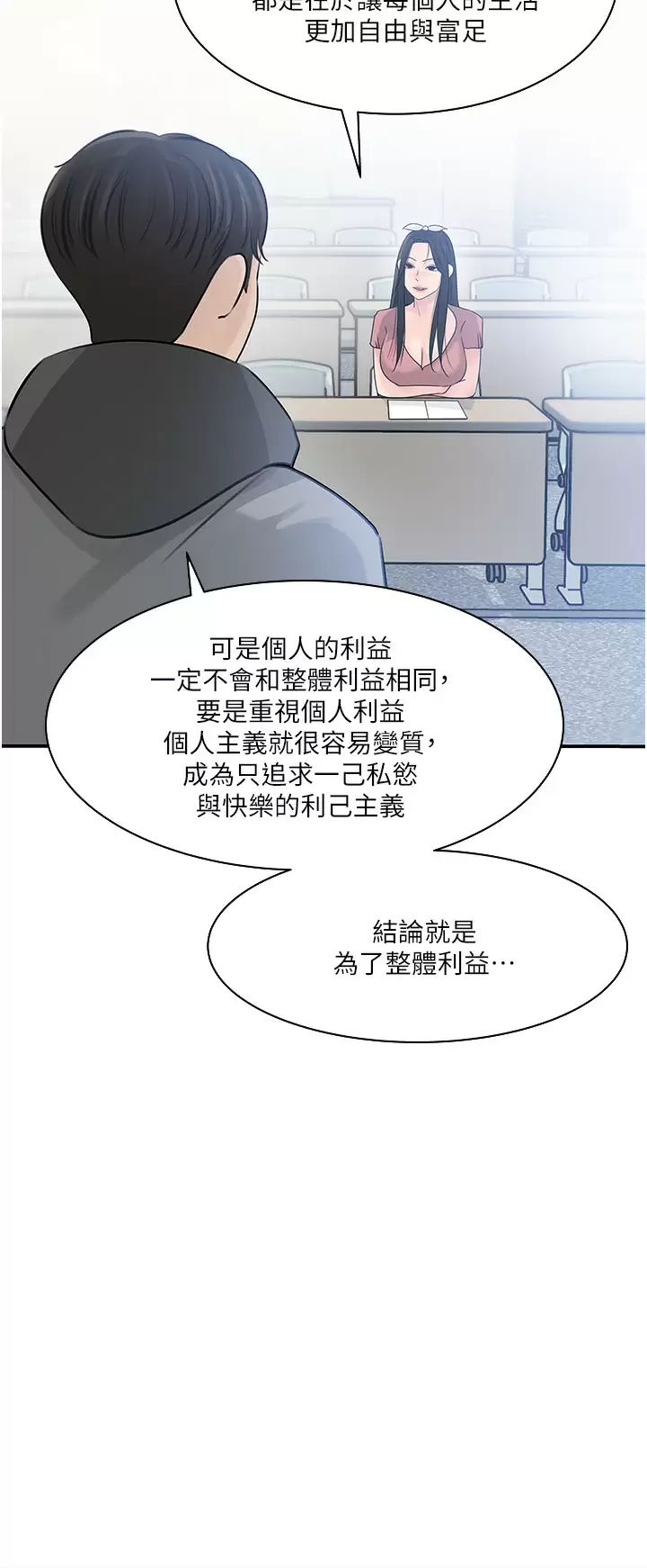 韩国污漫画 深入小姨子 第38话 我的小穴是不是更美味？ 38