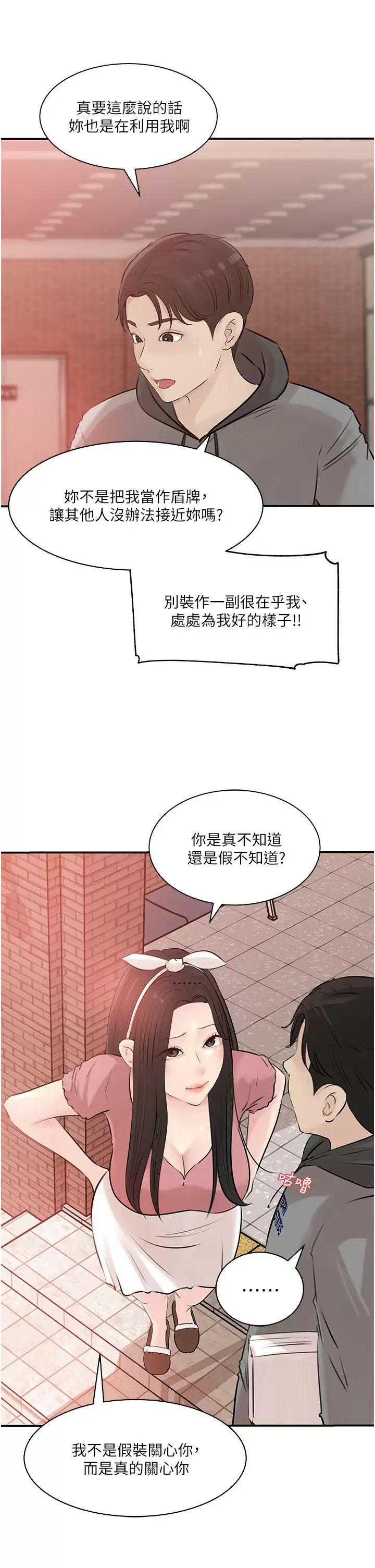 韩国污漫画 深入小姨子 第38话 我的小穴是不是更美味？ 43