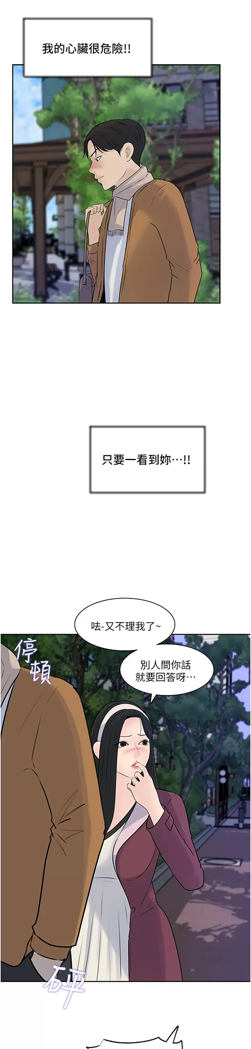 韩国污漫画 深入小姨子 第39话 竟敢碰我的女人？ 17