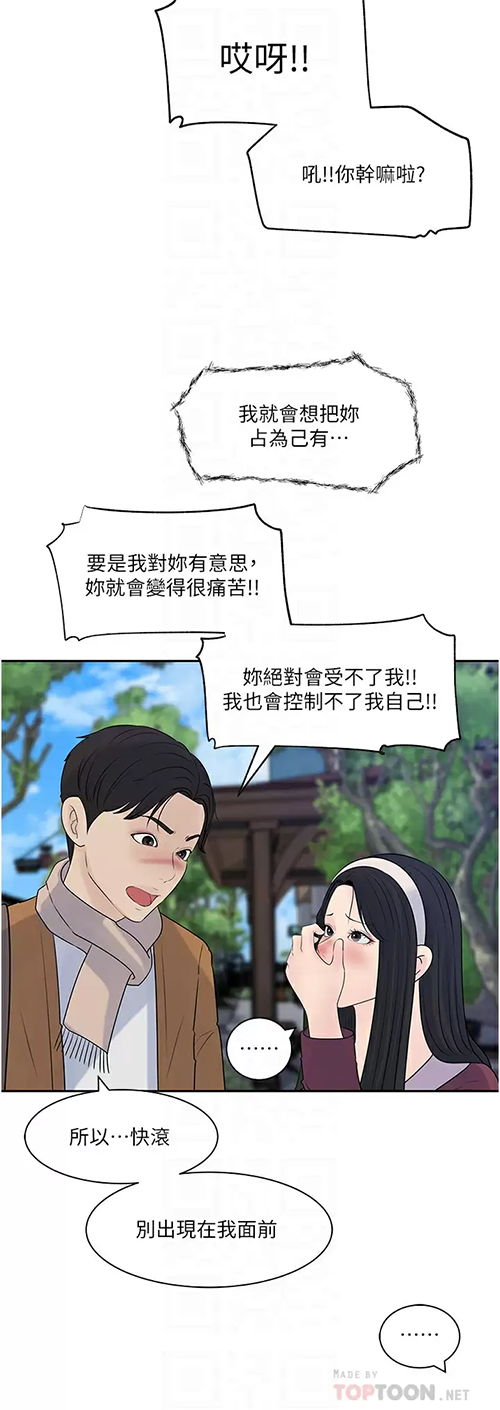 韩国污漫画 深入小姨子 第39话 竟敢碰我的女人？ 18