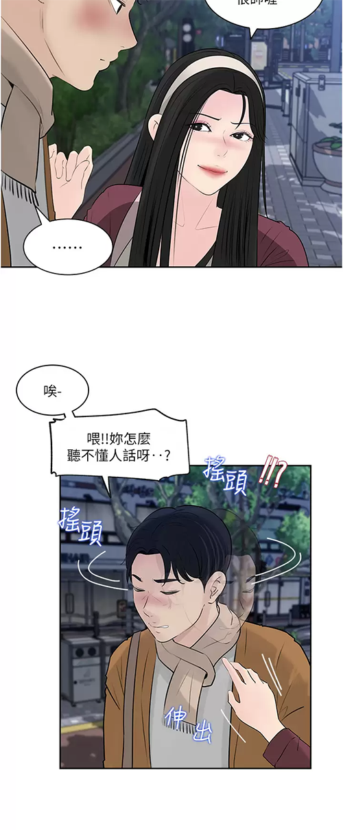 韩国污漫画 深入小姨子 第39话 竟敢碰我的女人？ 20