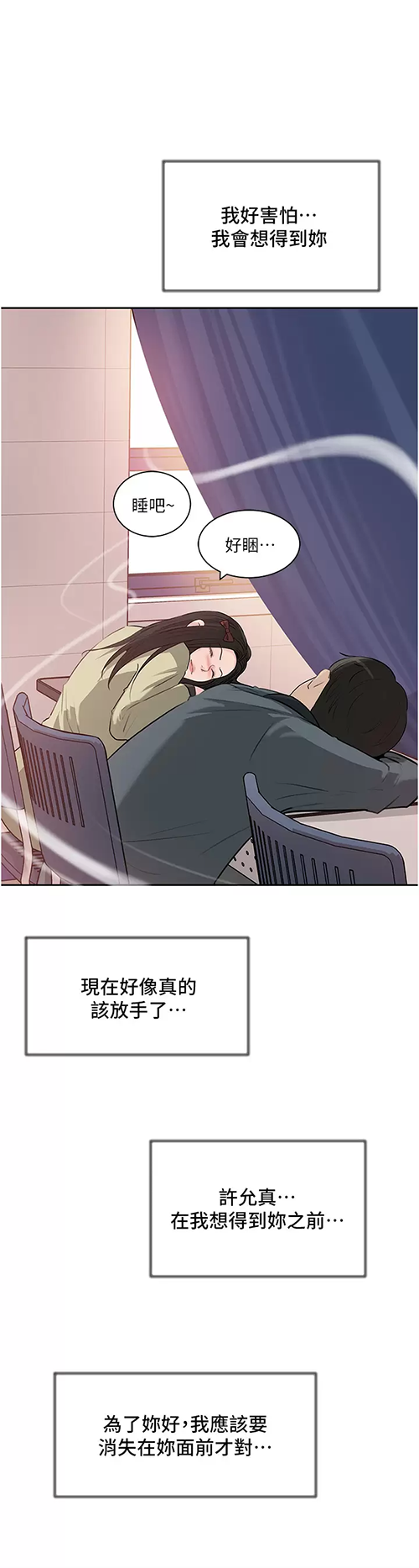 韩国污漫画 深入小姨子 第39话 竟敢碰我的女人？ 30