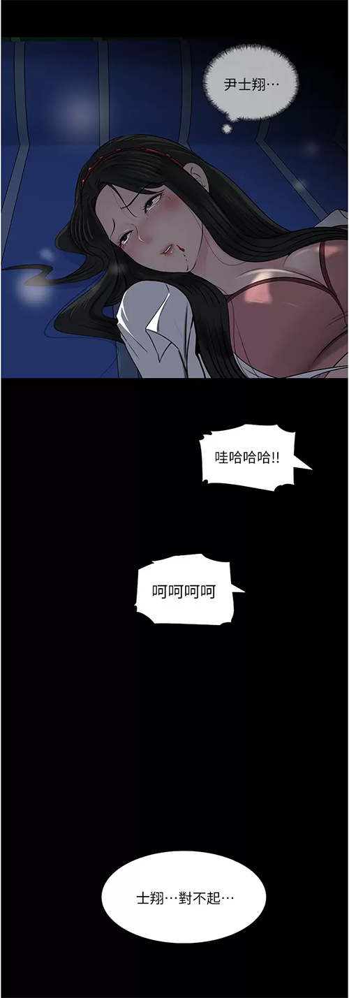 韩国污漫画 深入小姨子 第39话 竟敢碰我的女人？ 48