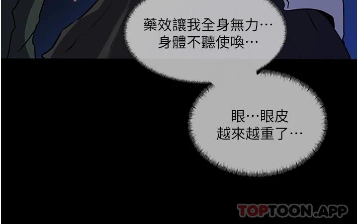 韩国污漫画 深入小姨子 第40话 - 被玷污的身体 2