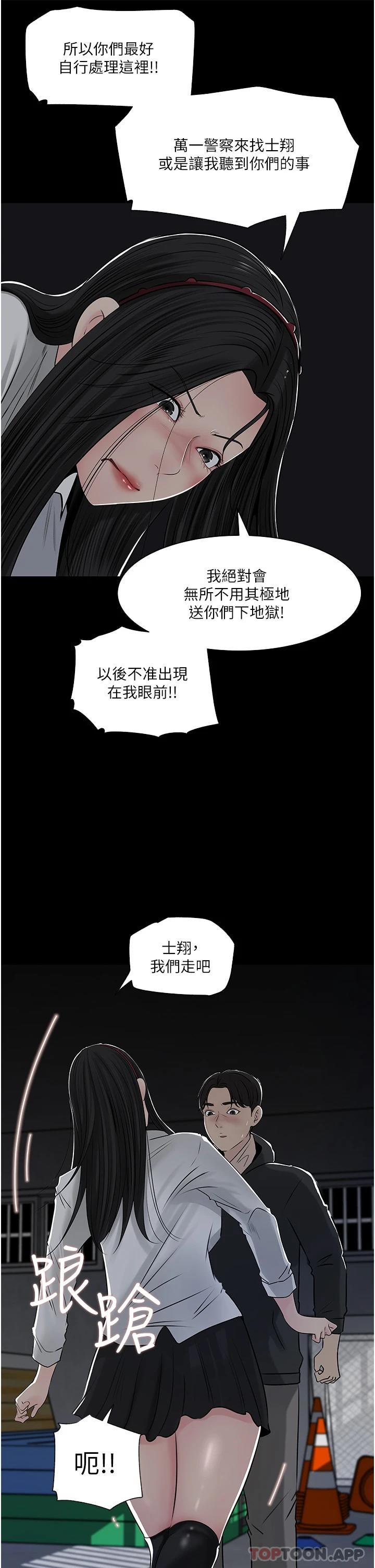 韩国污漫画 深入小姨子 第40话 - 被玷污的身体 36