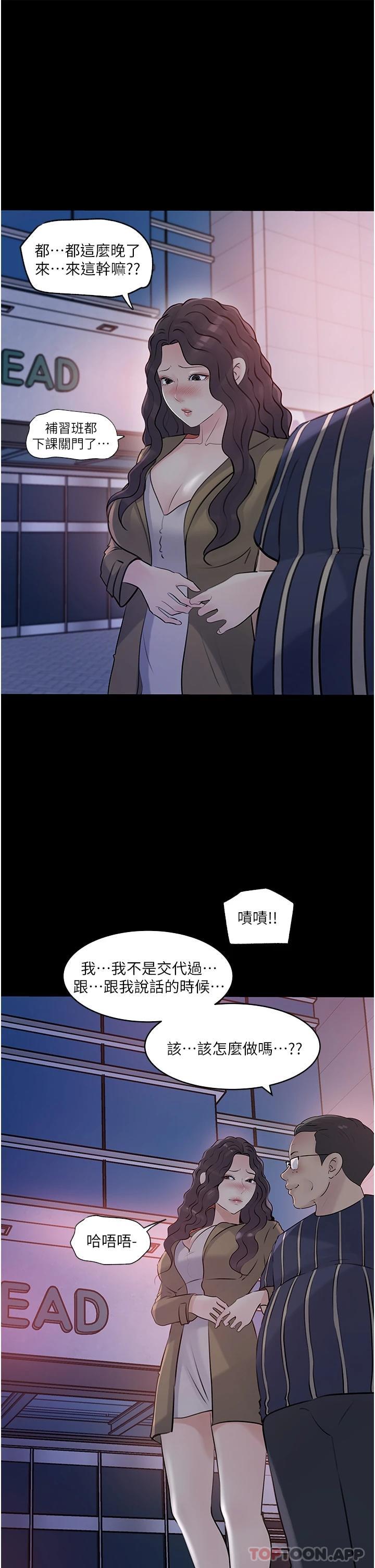 韩国污漫画 深入小姨子 第40话 - 被玷污的身体 46