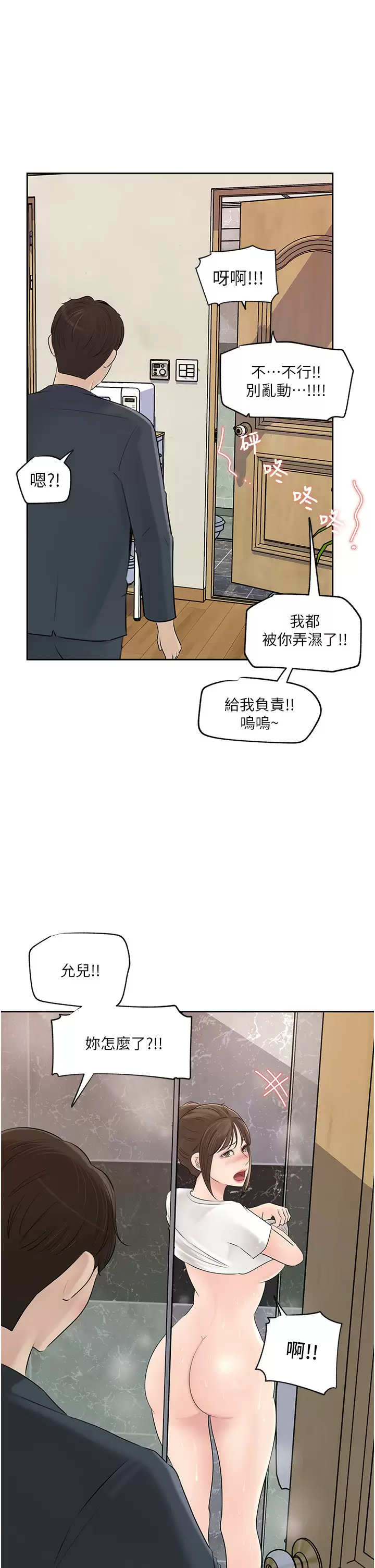 韩国污漫画 深入小姨子 第42话 可不可以帮我剃毛？ 1