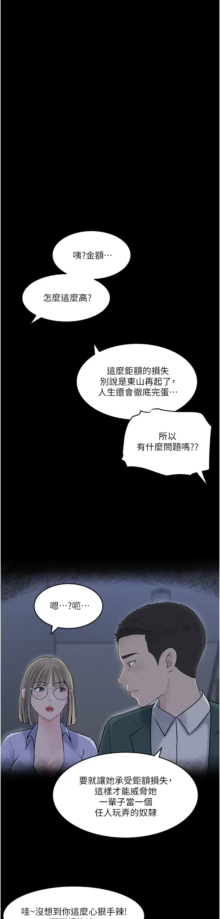 韩国污漫画 深入小姨子 第42话 可不可以帮我剃毛？ 23