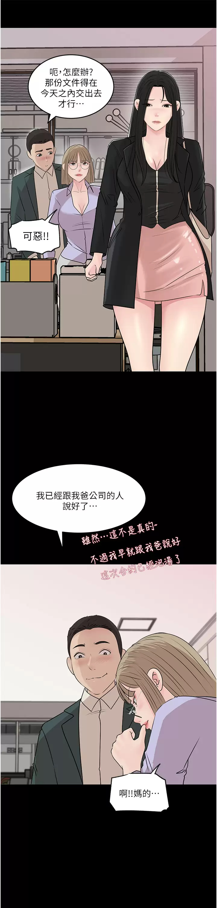 韩国污漫画 深入小姨子 第42话 可不可以帮我剃毛？ 31