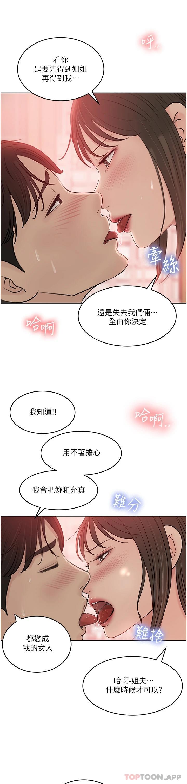 韩国污漫画 深入小姨子 第43话 在小姨子身上种草莓 11