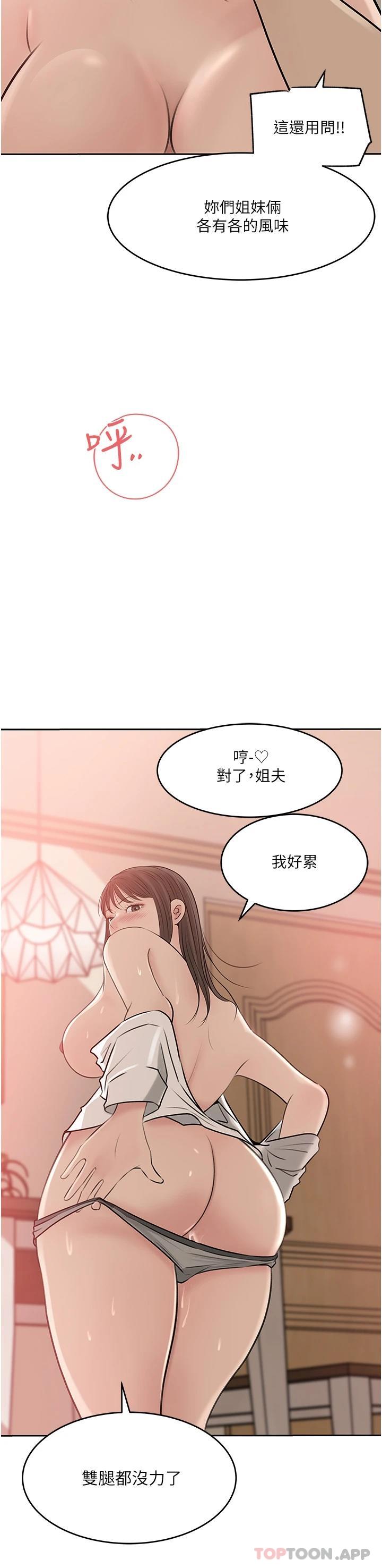 韩国污漫画 深入小姨子 第43话 在小姨子身上种草莓 20